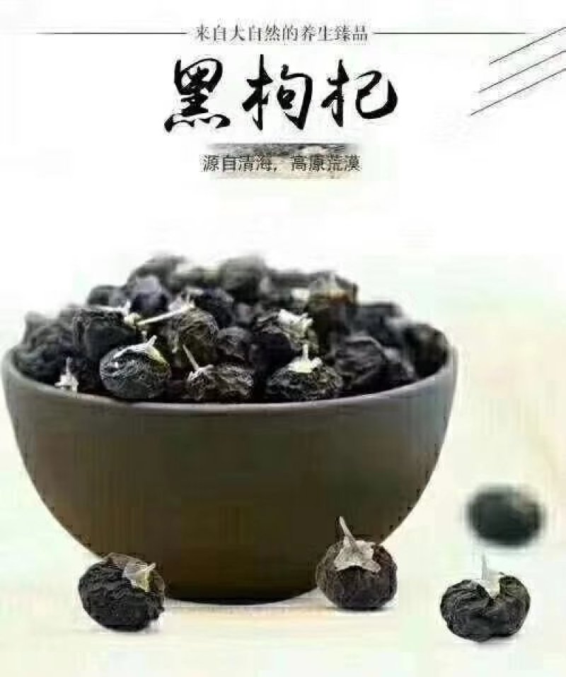 黑枸杞，冬虫夏草，藏红花，牛肉干
