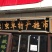 黑枸杞，冬虫夏草，藏红花，牛肉干