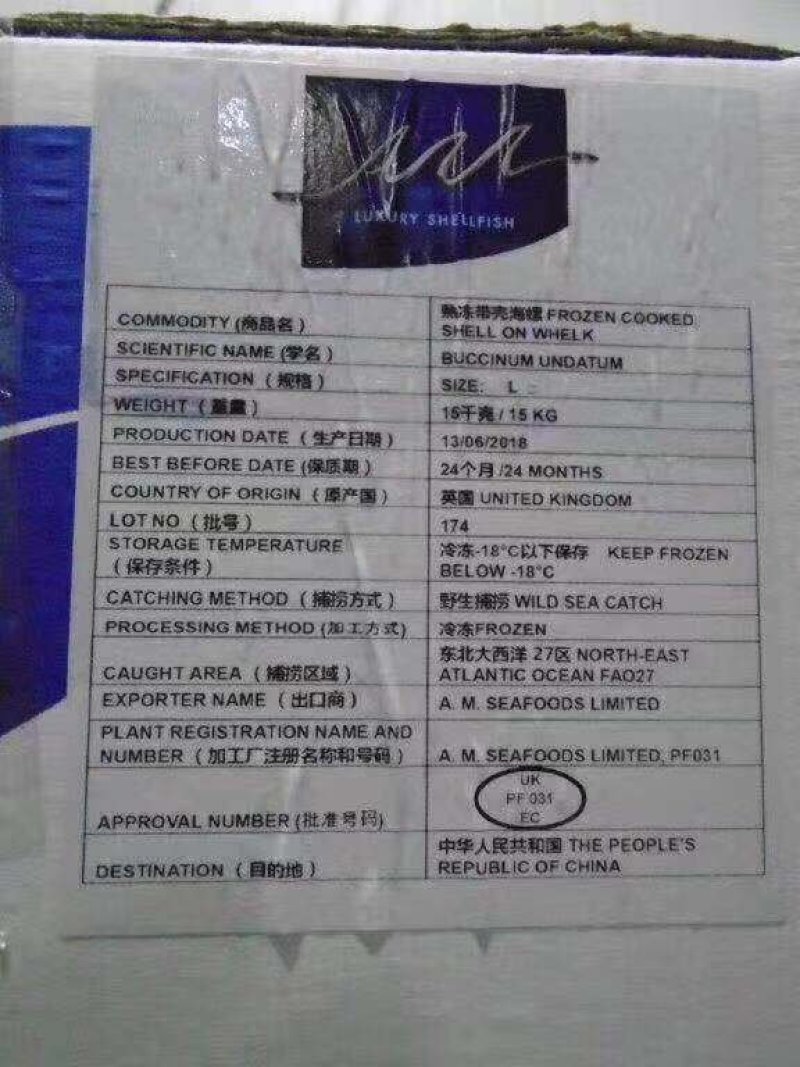 进口白螺