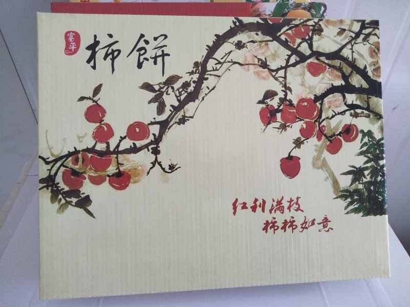柿饼