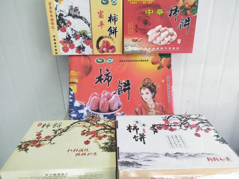 柿饼