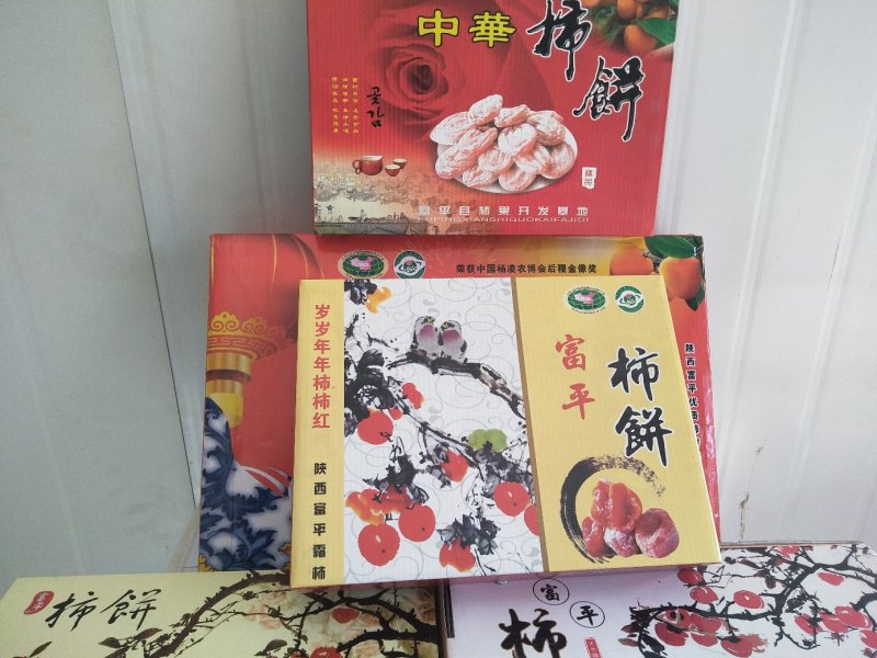柿饼