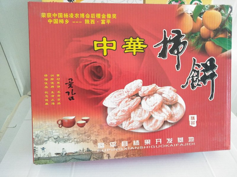 柿饼
