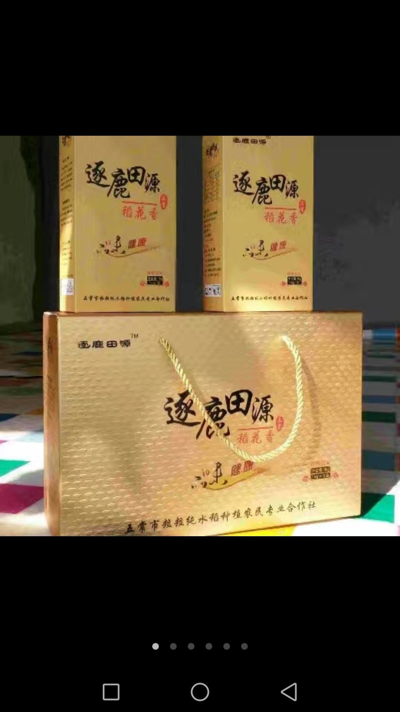 稻花香2号大米