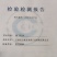 长白山林下野山参