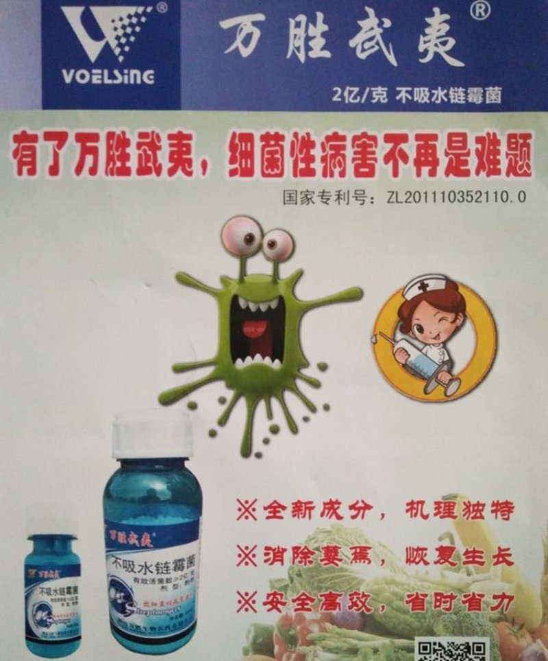 万胜武夷不吸水链霉菌细菌性病害角斑病青枯病微生物菌剂