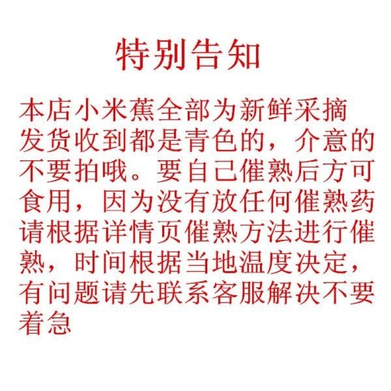小米蕉九斤装