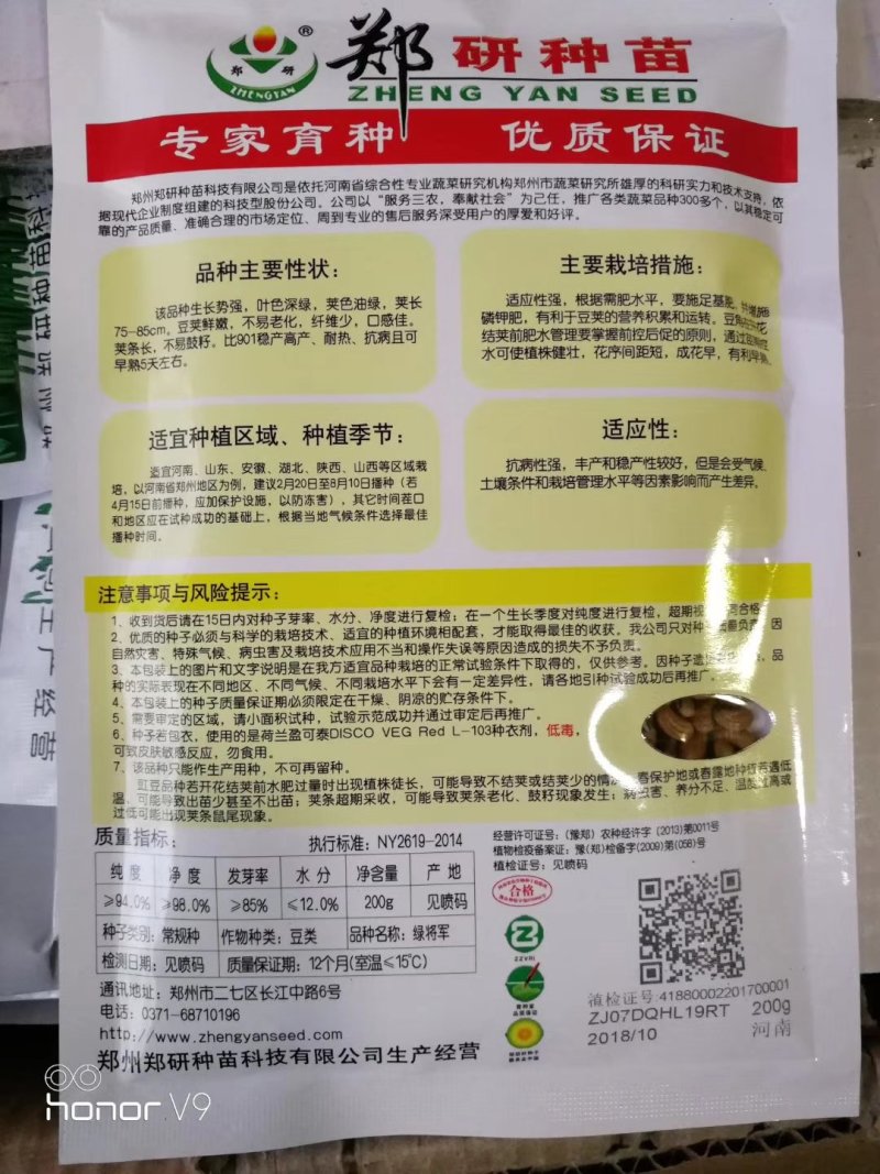 郑研绿状元豆角种子虹豆种子长虹豆种子。