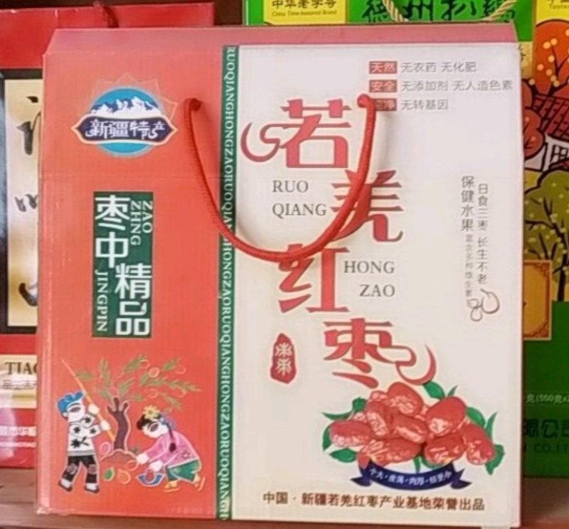 十斤红枣礼品盒2元一个五斤1.8元一个