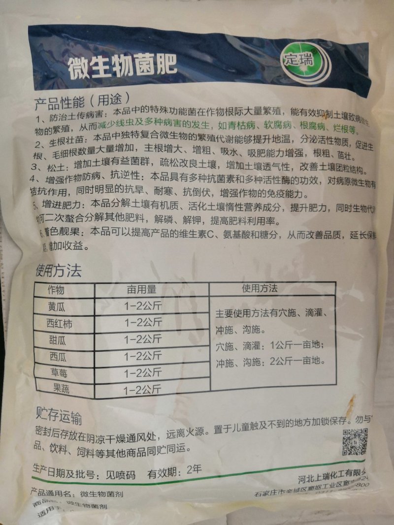 200亿微生物菌剂2公斤改善土壤