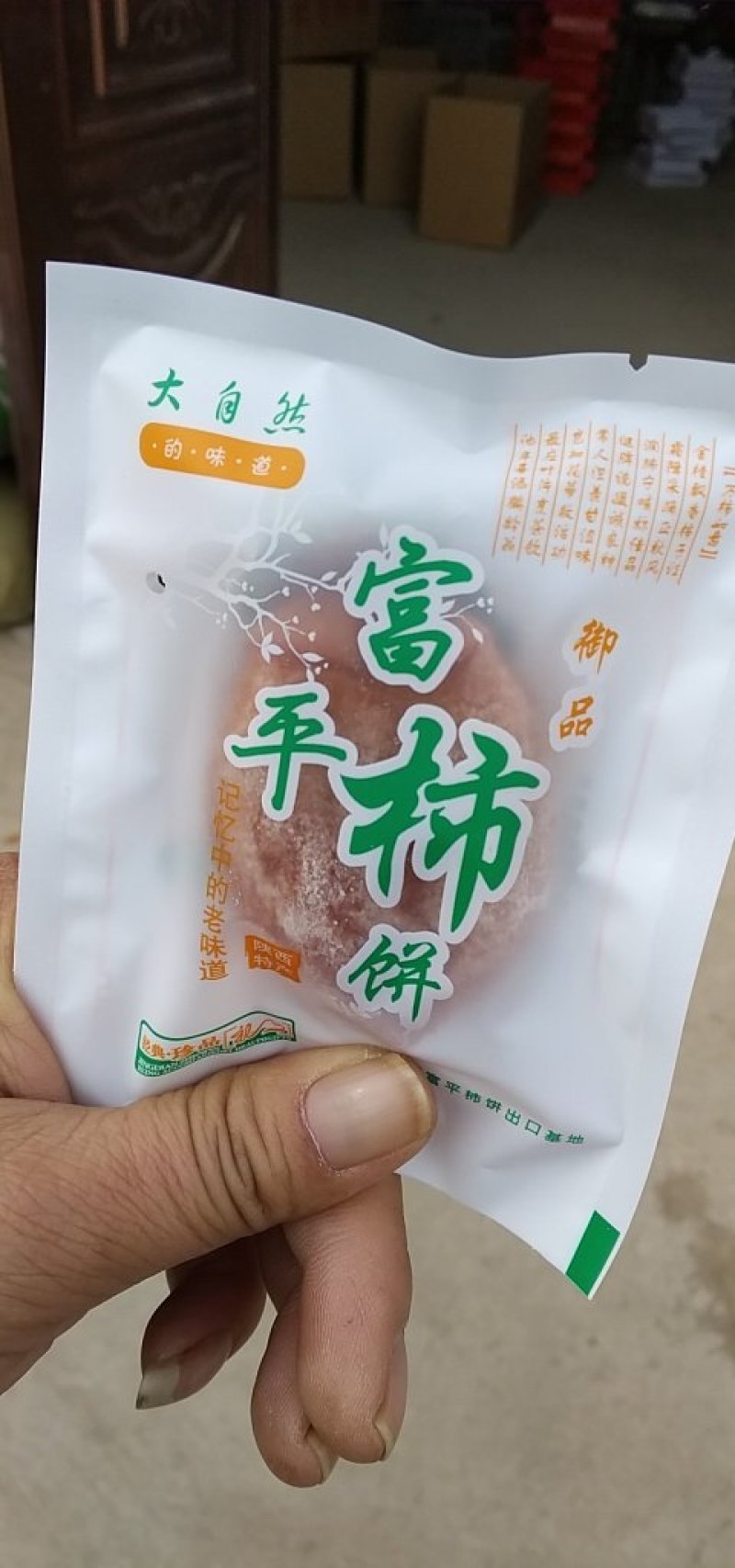 富平柿饼：诚招全国代理