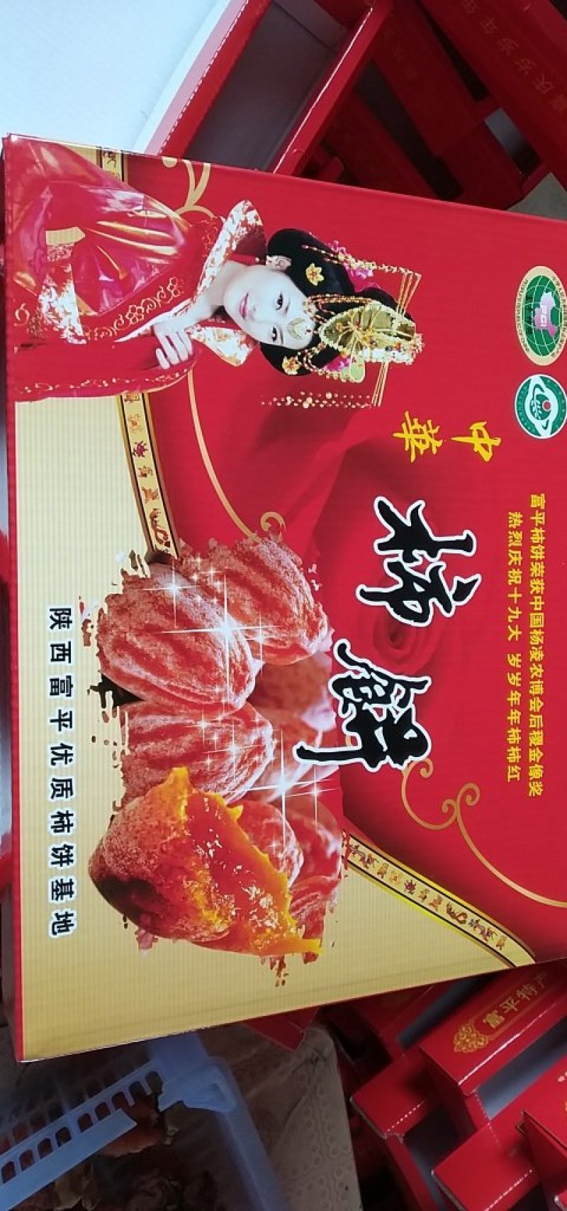 富平柿饼：诚招全国代理