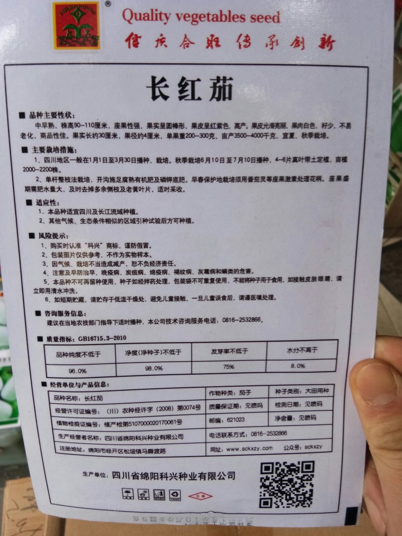 长红茄子种子长茄种子烧烤茄种子茄子种子红茄种子颜色好纯度