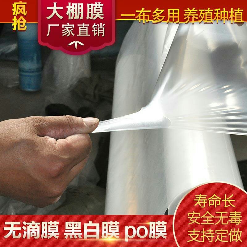 厂家直销防渗膜，大棚膜，地膜，黑白膜