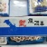 30克鱿鱼须串
