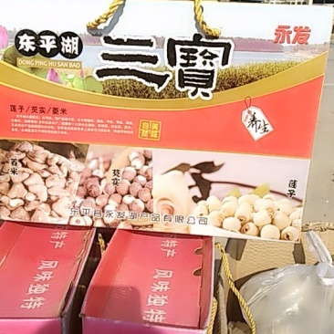东平湖特产:芡实，莲子，菱角仁！