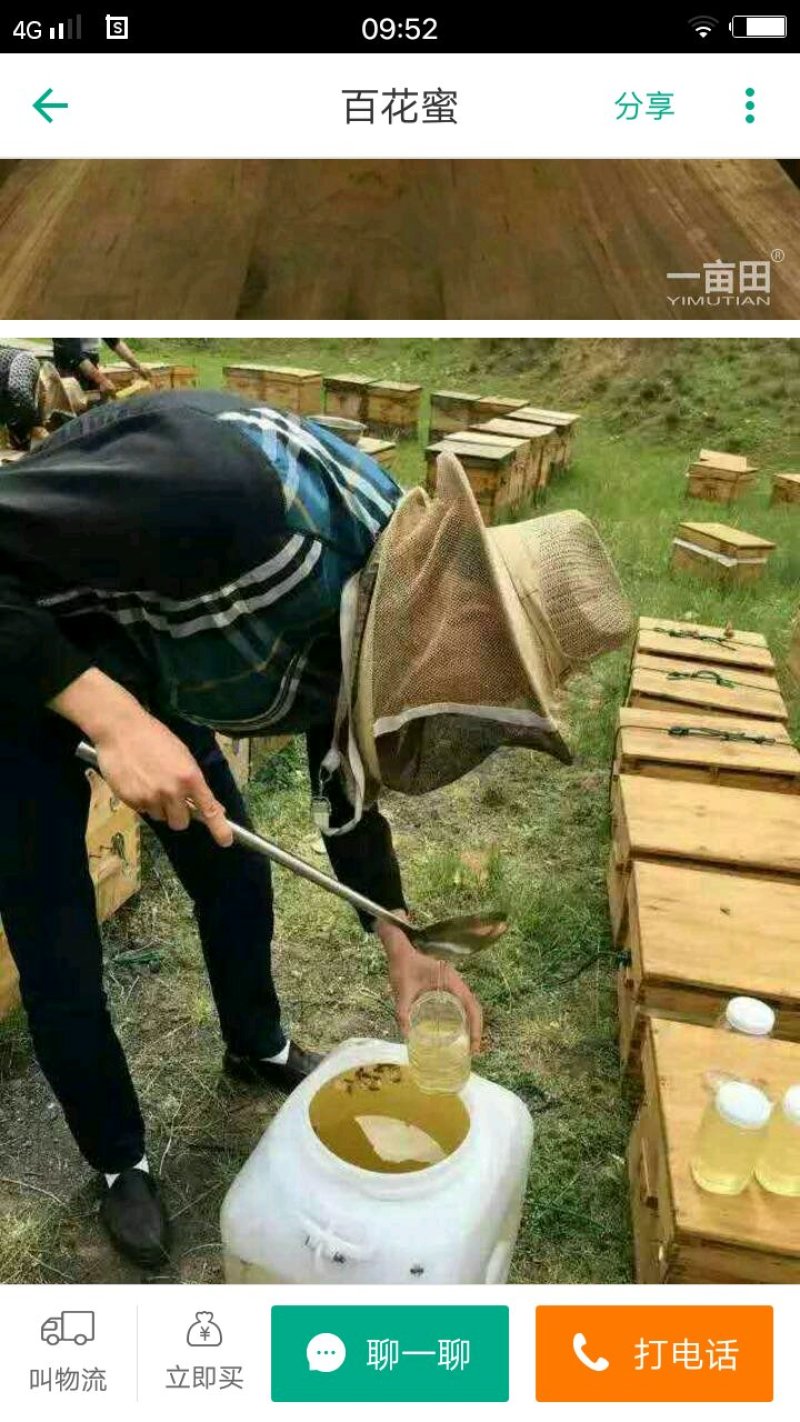 蜂蜜