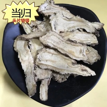 当归片1斤包邮