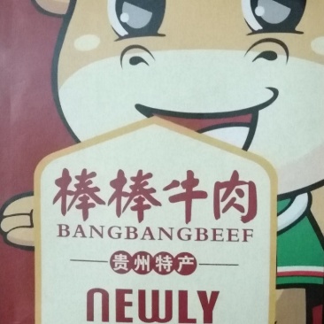 贵州特色牛肉干