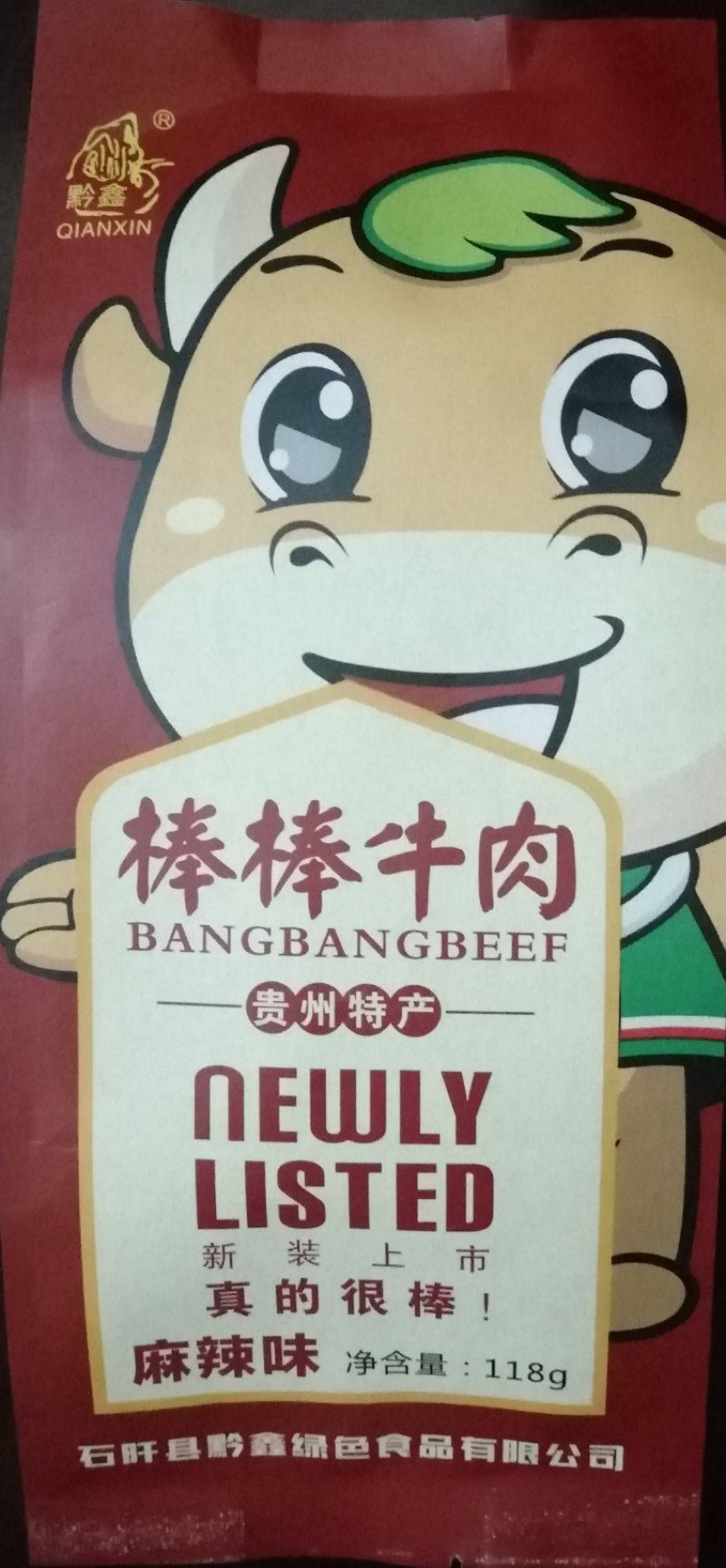 贵州特色牛肉干