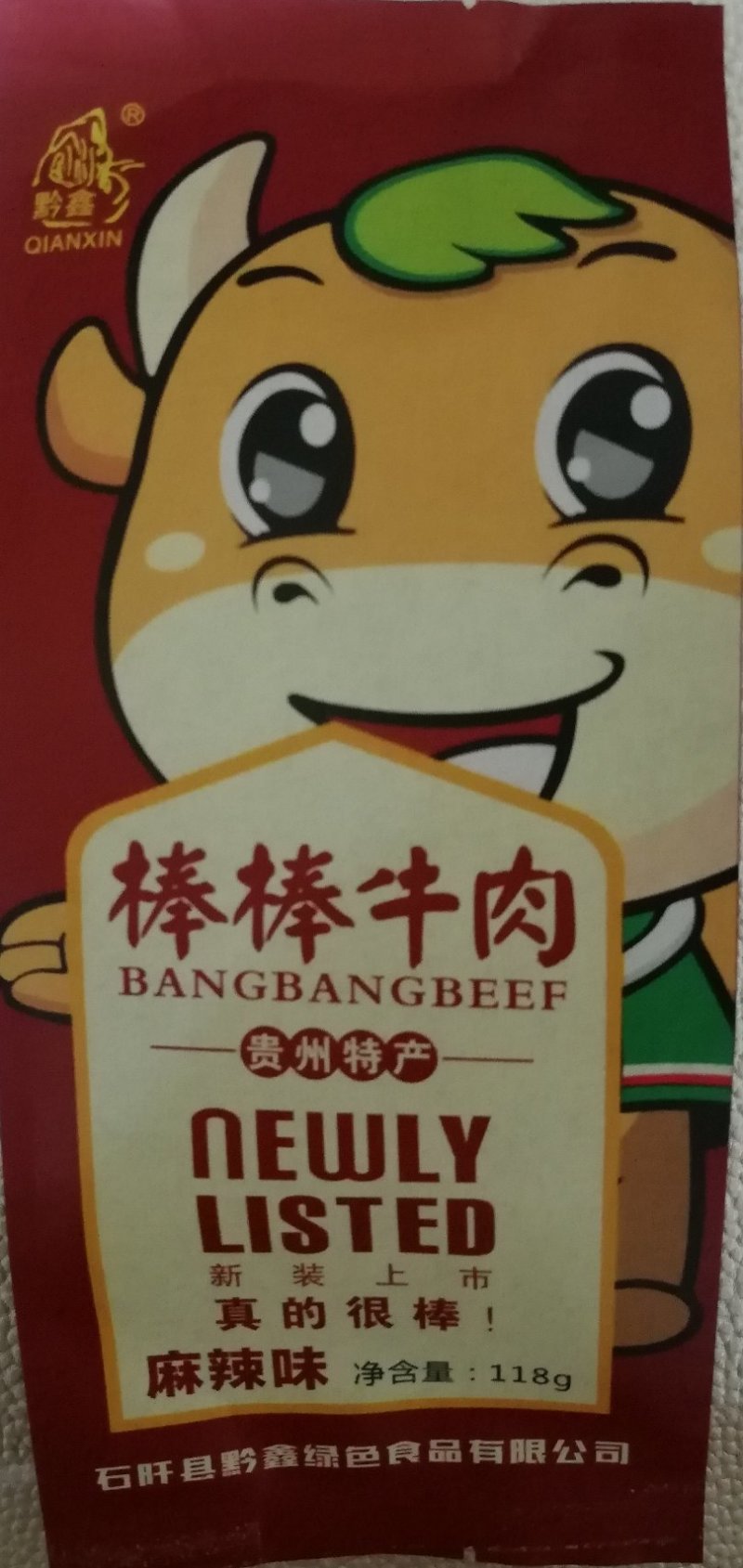 贵州特色牛肉干
