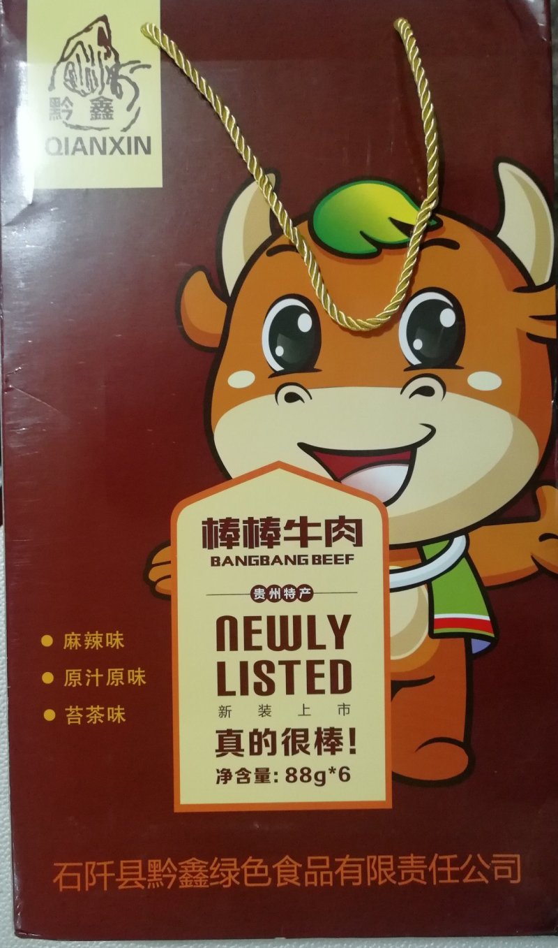 贵州特色牛肉干
