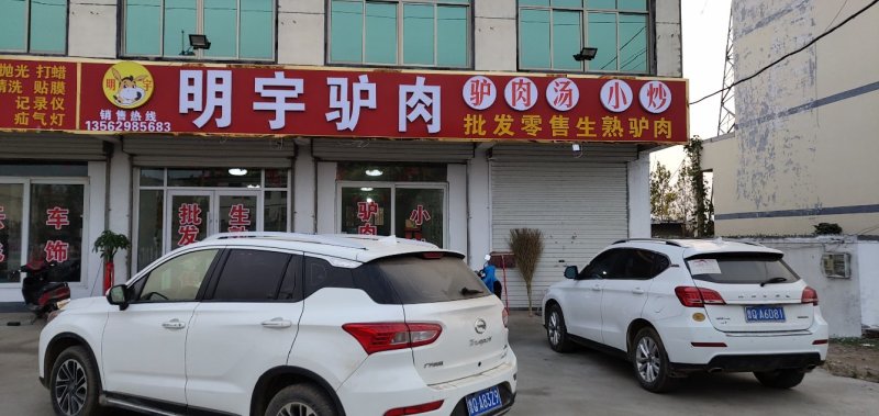 驴肉