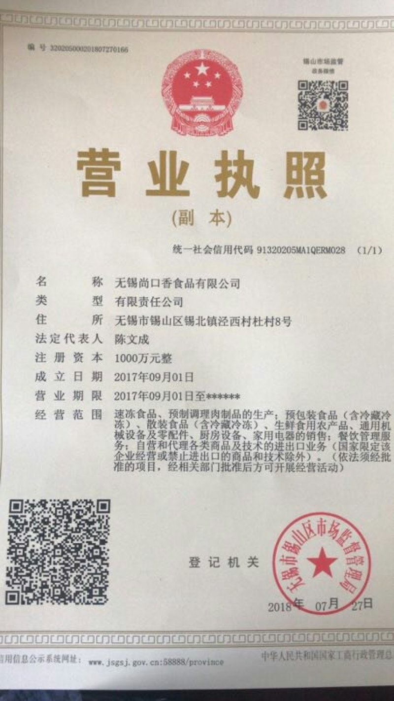麻辣兔肉风味卷