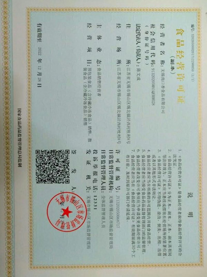 麻辣兔肉风味卷