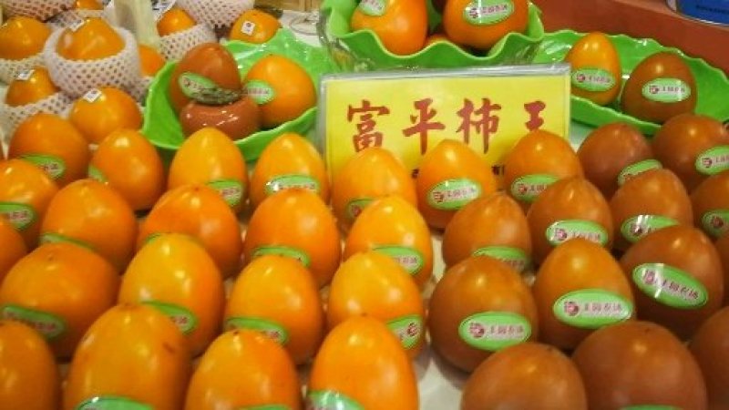 柿饼