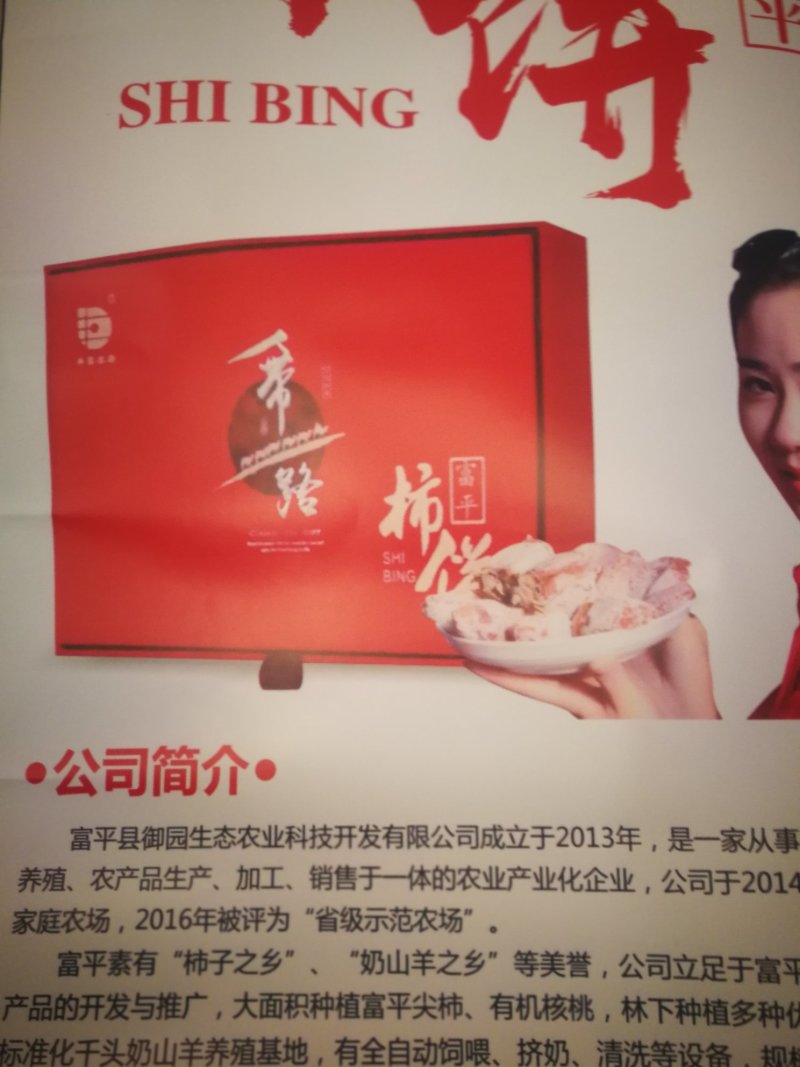 柿饼