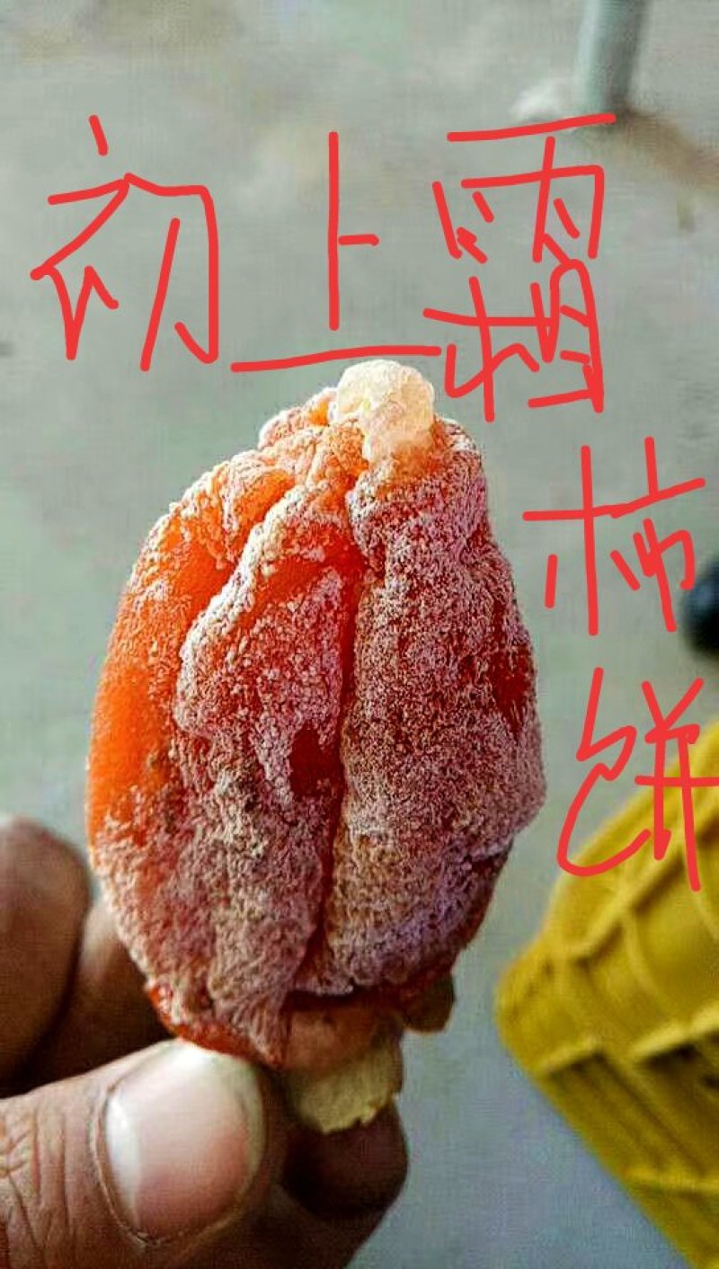 山西省永济市金柿利柿饼合作社