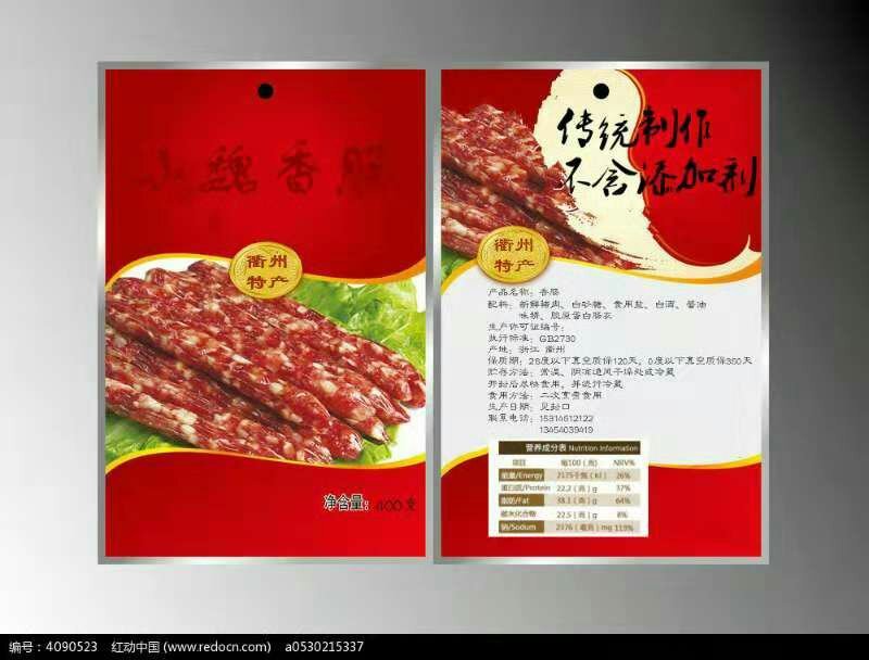 农家土香肠