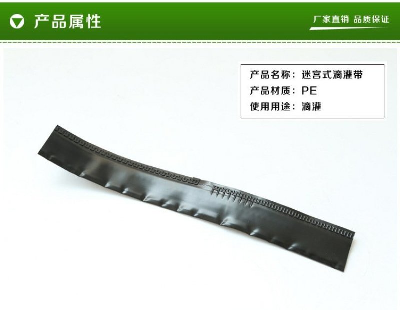 迷宫滴灌带