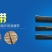 迷宫滴灌带