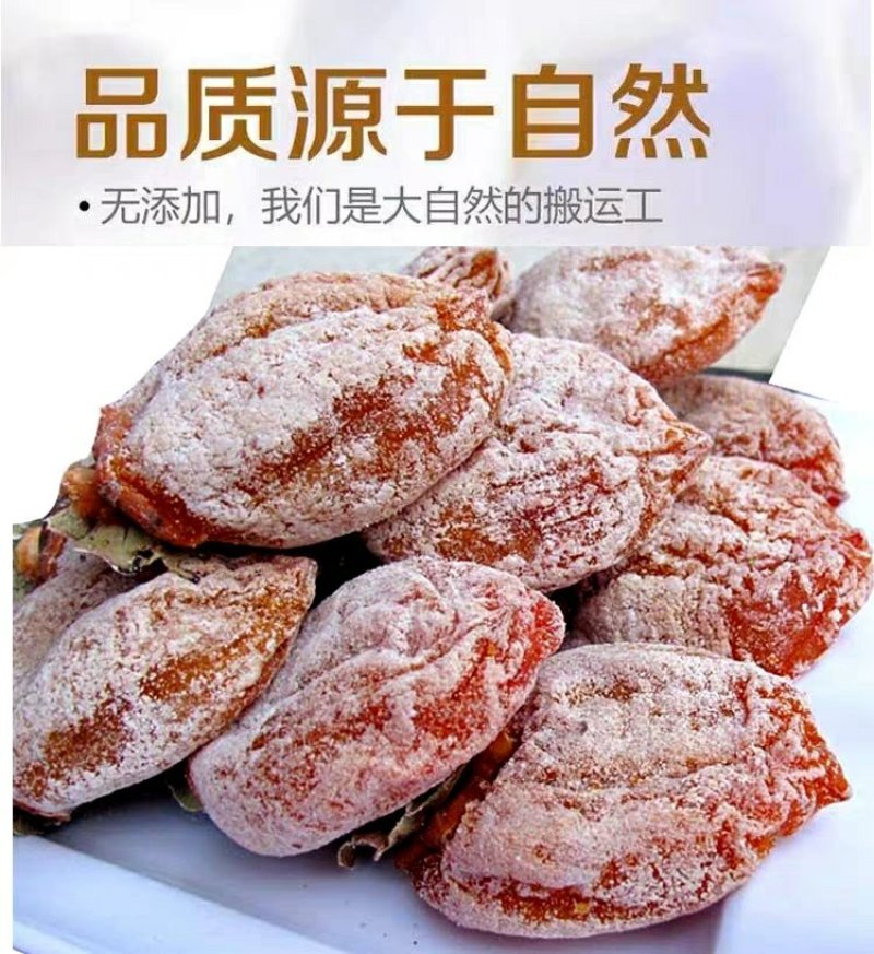 陕西富平特级降霜柿饼支持一件代发