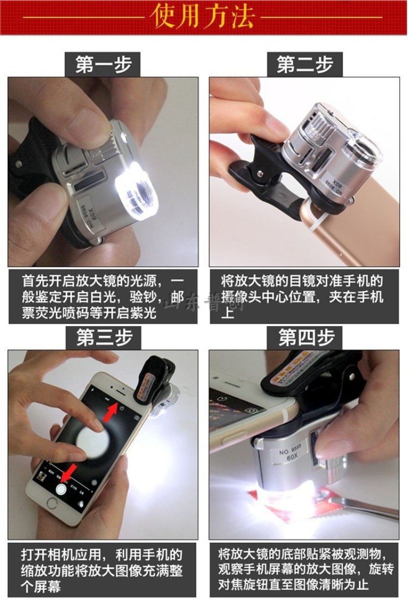 手机显微镜