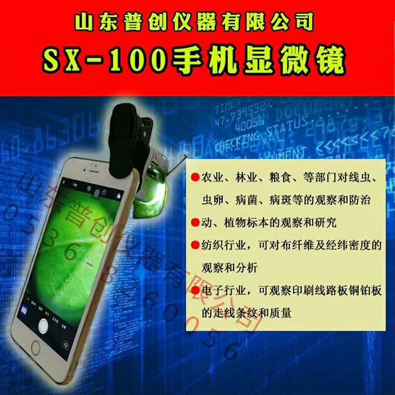 手机显微镜