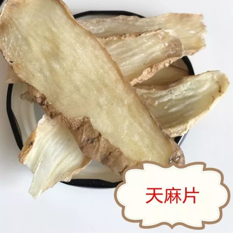 天麻片1斤包邮