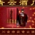 青云玉米酒