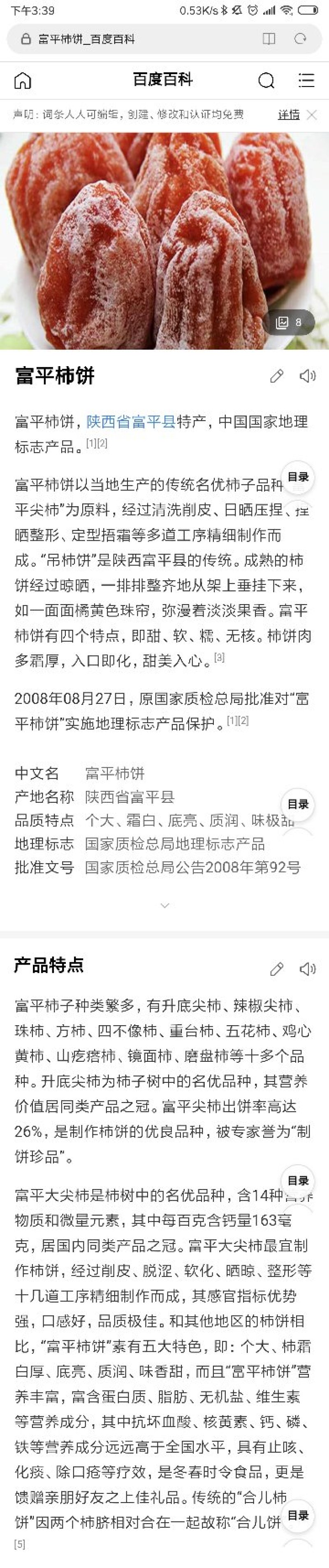 富平柿饼特产包甜包邮包售后