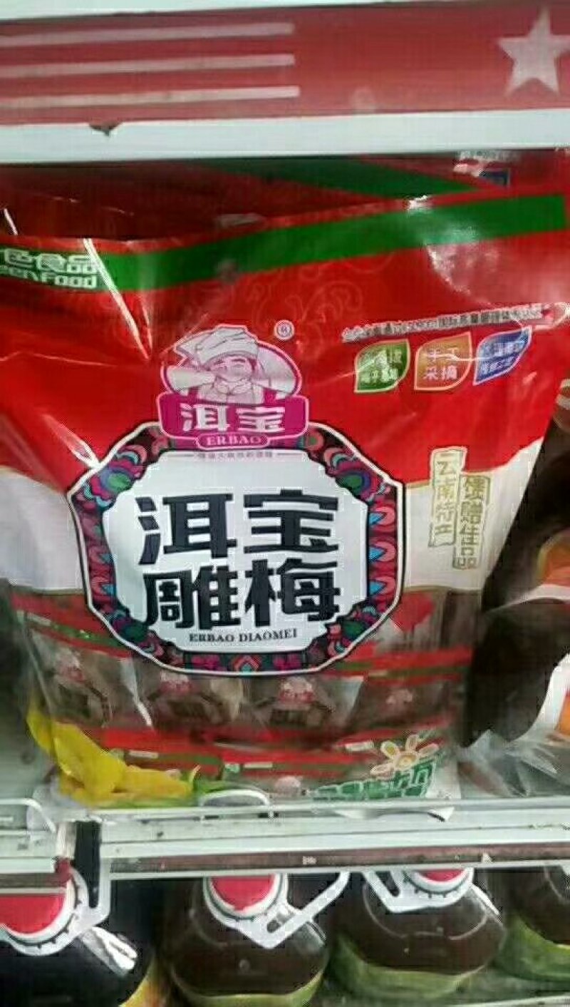 火腿，洱宝话梅，