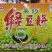 包邮广西桂平特产老牌金田光明糯米饼绿豆饼