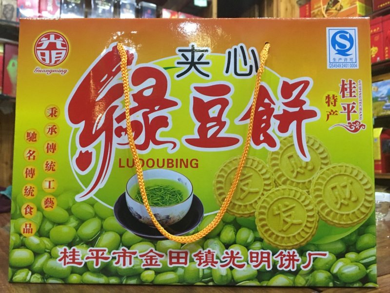 包邮广西桂平特产老牌金田光明糯米饼绿豆饼