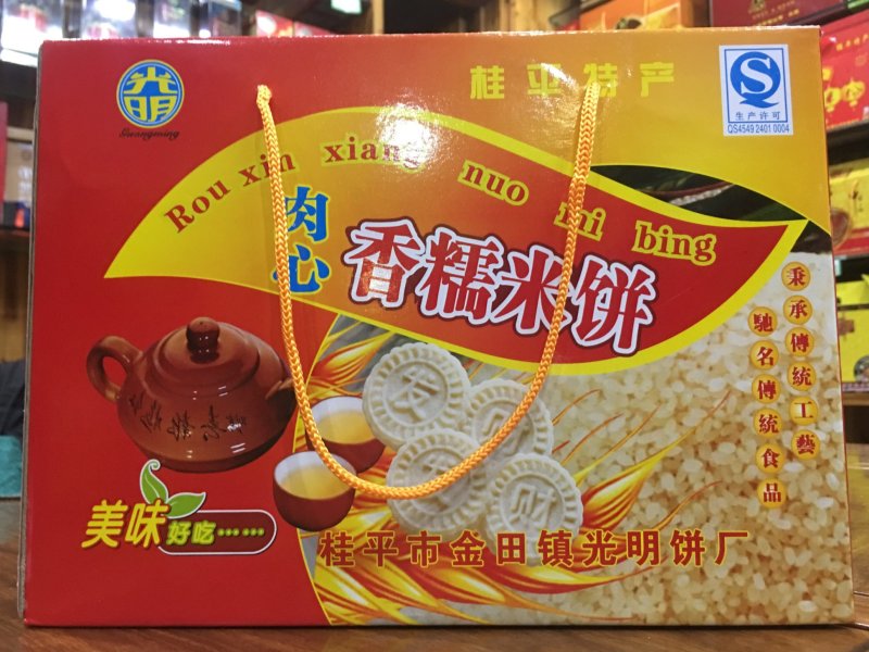 包邮广西桂平特产老牌金田光明糯米饼绿豆饼