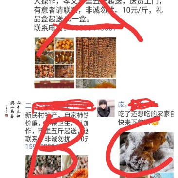 柿子干