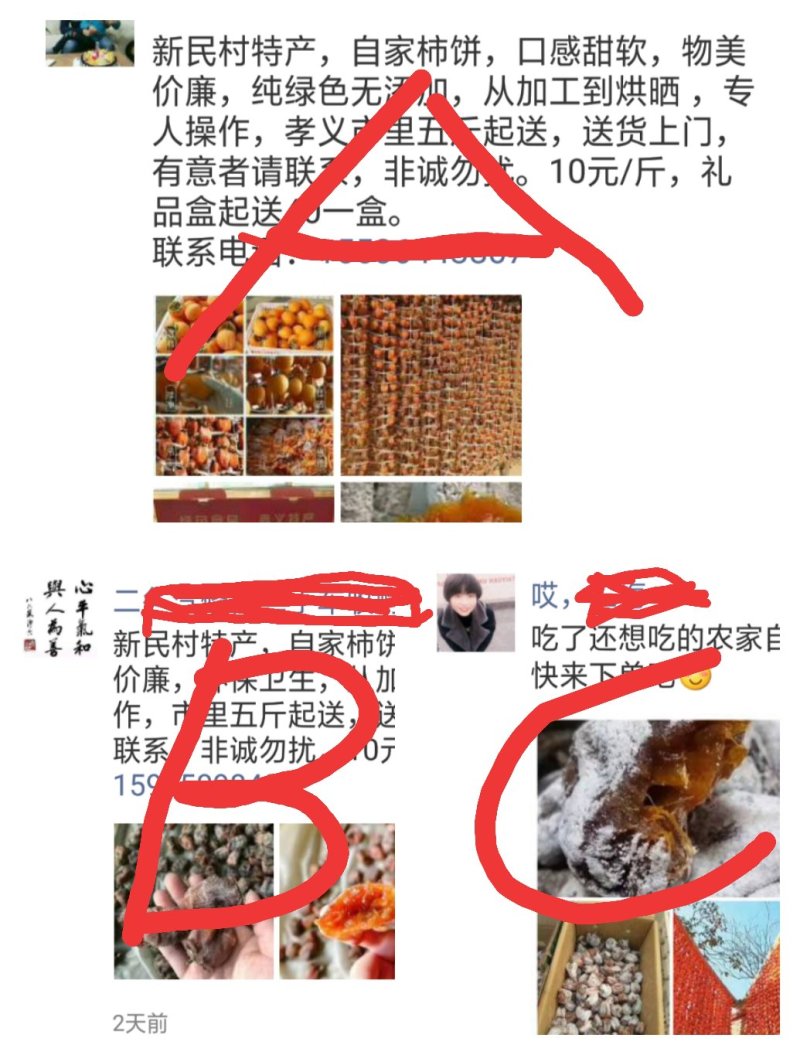 柿子干