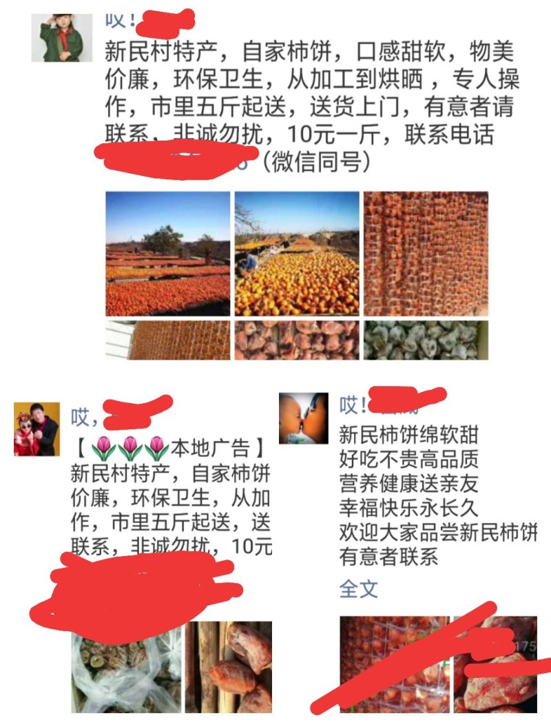 柿子干