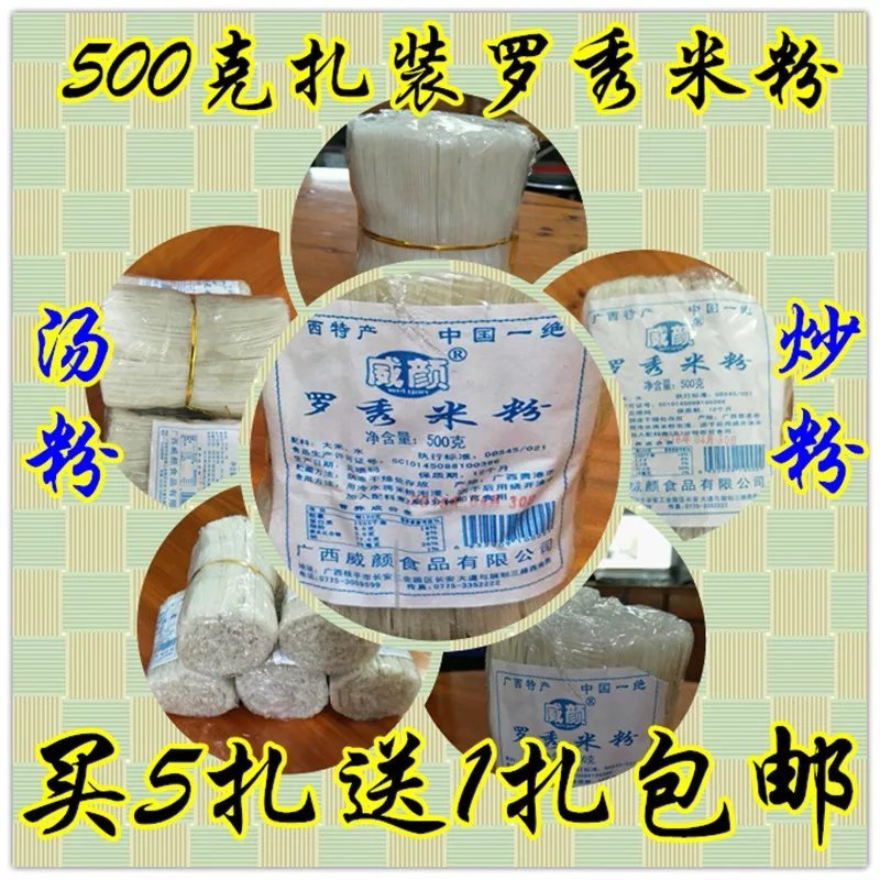 罗秀米粉