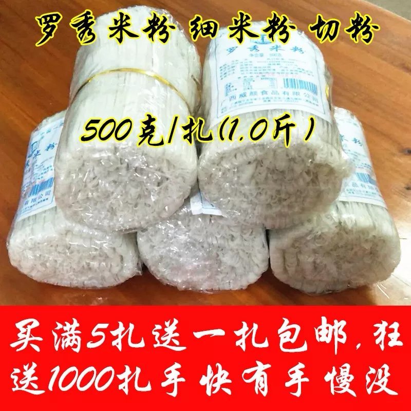 罗秀米粉